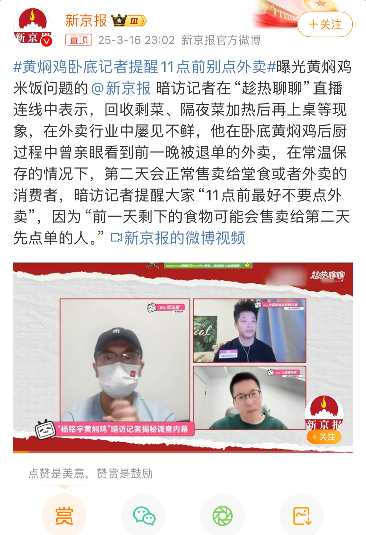 黄焖鸡卧底记者提醒11点前别点外卖离谱，我平时不知道吃什么的时候第一时间就是点黄