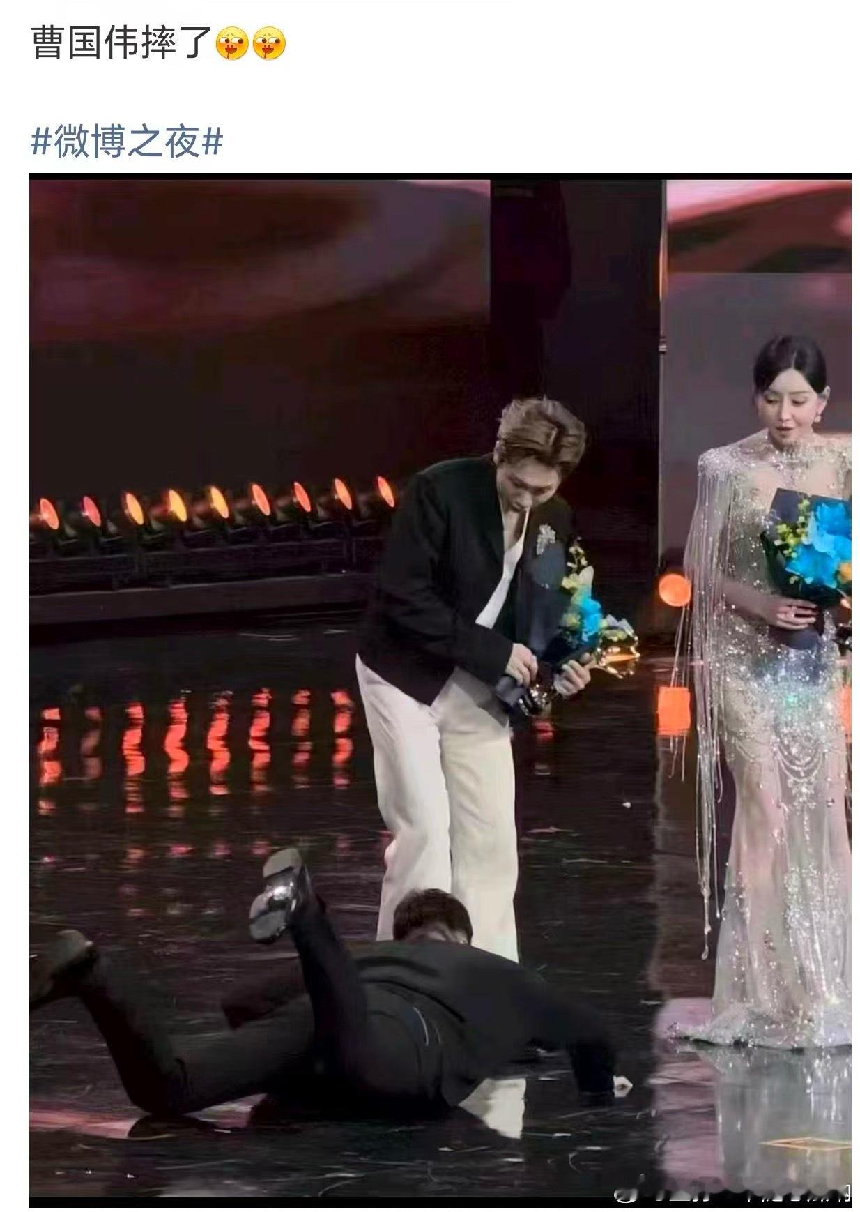 我天，曹总怎么能摔成这样合理怀疑故意的转移撕名牌 