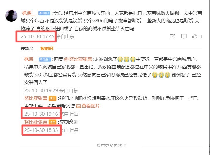 数码圈最宠粉品牌！有人反馈中兴墨水屏抢不到，副总裁张雷看到消息，居然亲自当起了客