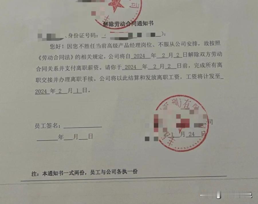 解除劳动合同通知书上“不胜任工作岗位、不服从公司安排”，这是谁家的HR，竟然如此