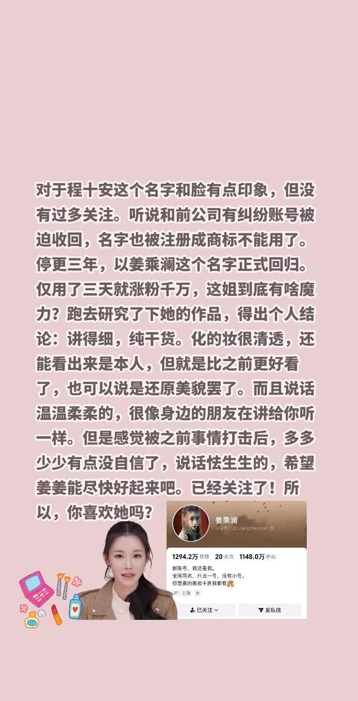 程十安改名姜乘澜回归，凭啥三天破粉千万？对于程十安这个名字和脸有点印象，但没有过