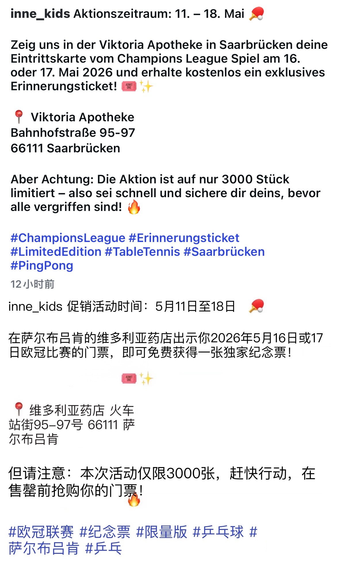 樊振东欧冠樊振东 【inne免费纪念票根领取】时间：5.11-5.18（⚠️药店