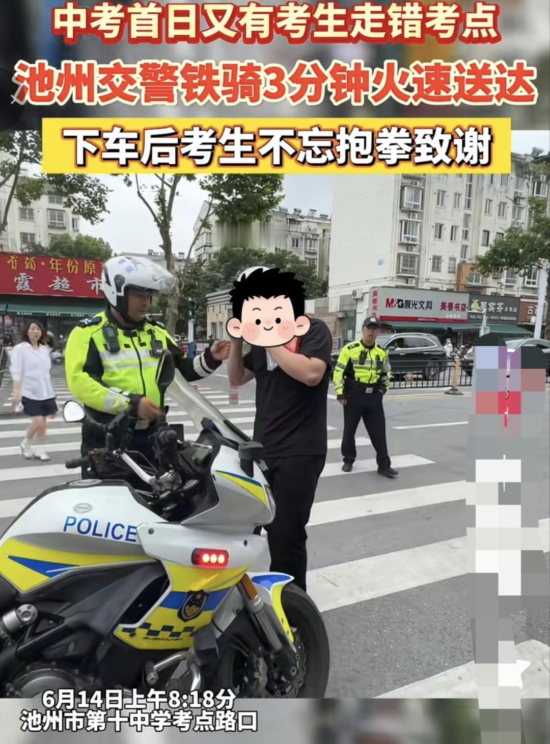 这就是交警铁骑速度！3分钟把安徽池州这位考生送到位了。

前段时间看到高考有人走