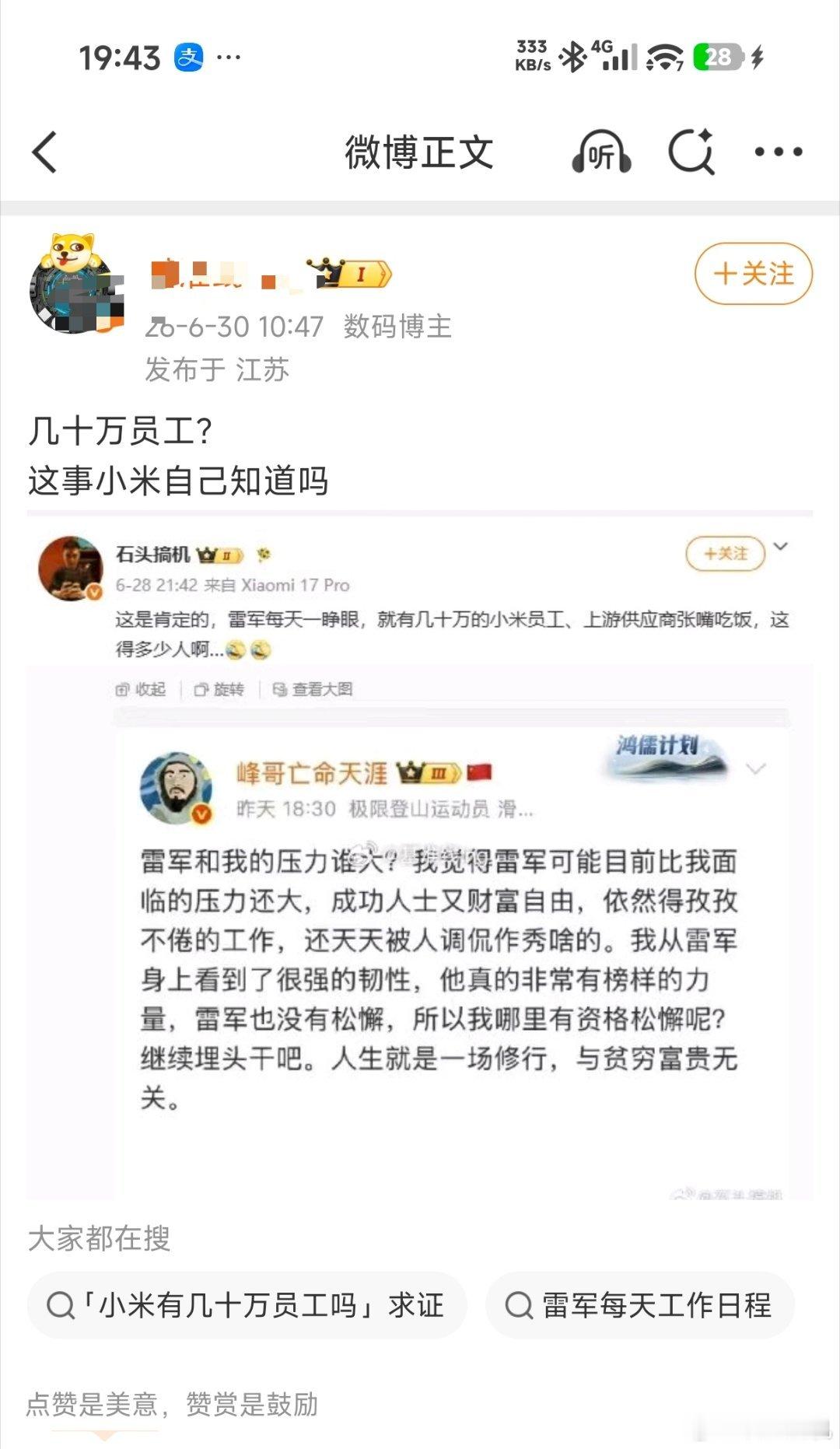 寻思着，有些人什么都不懂，为啥还非要在网上寻找存在感呢？不说了嘛？几十万的小米员