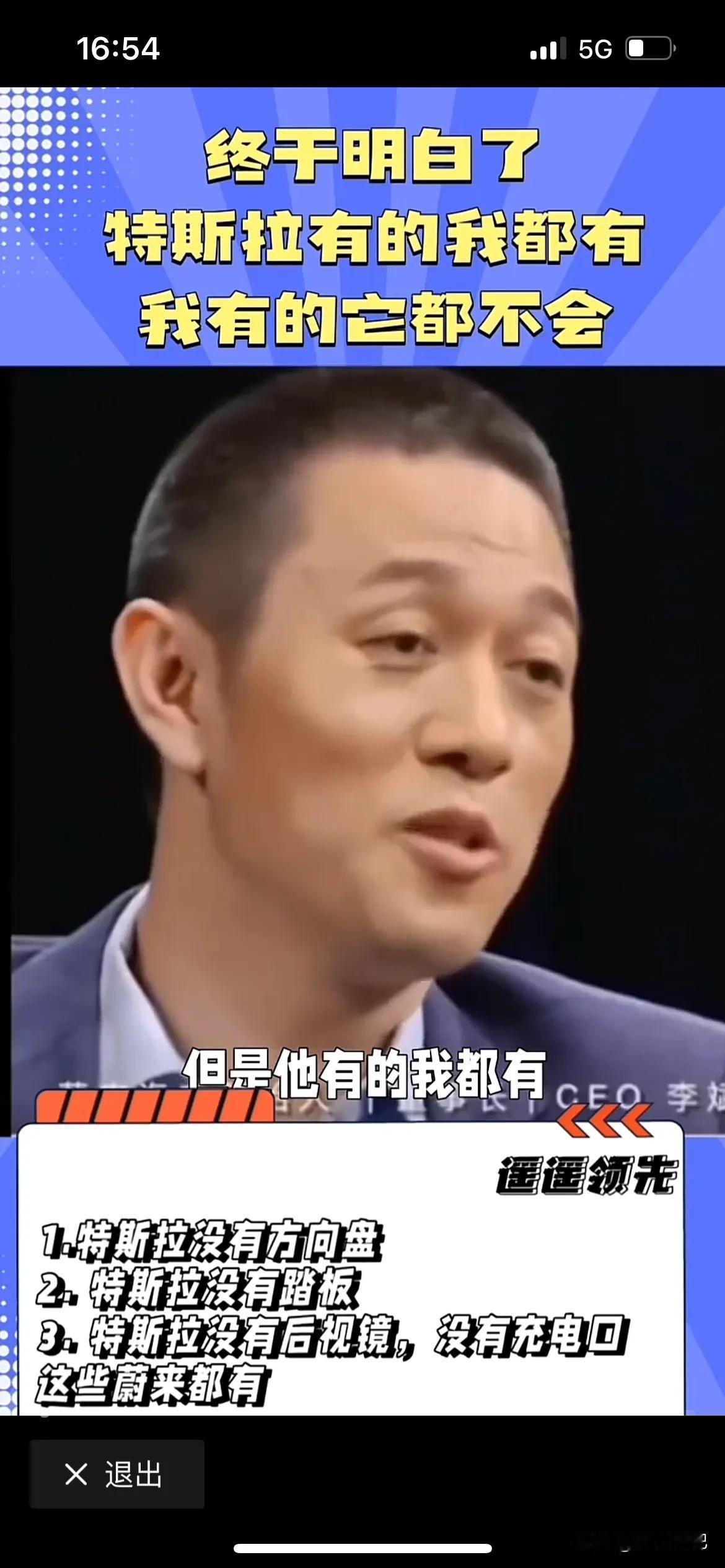 太可怕了，特斯拉有的我都有、我都会，我有的他都不会，不敢相信这些出自一位老总的口