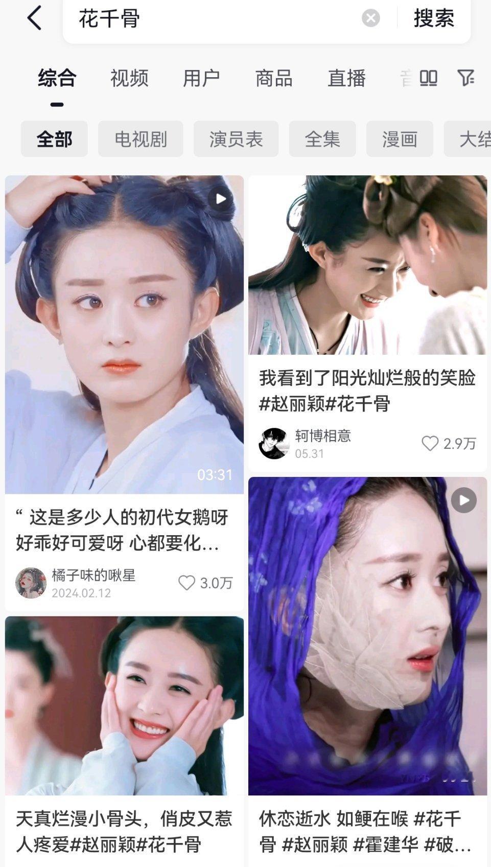 花千骨最爆的就是女主啊最出圈的梗是洪荒之力啊不懂在争什么甚至现在🥜搜花千骨出现