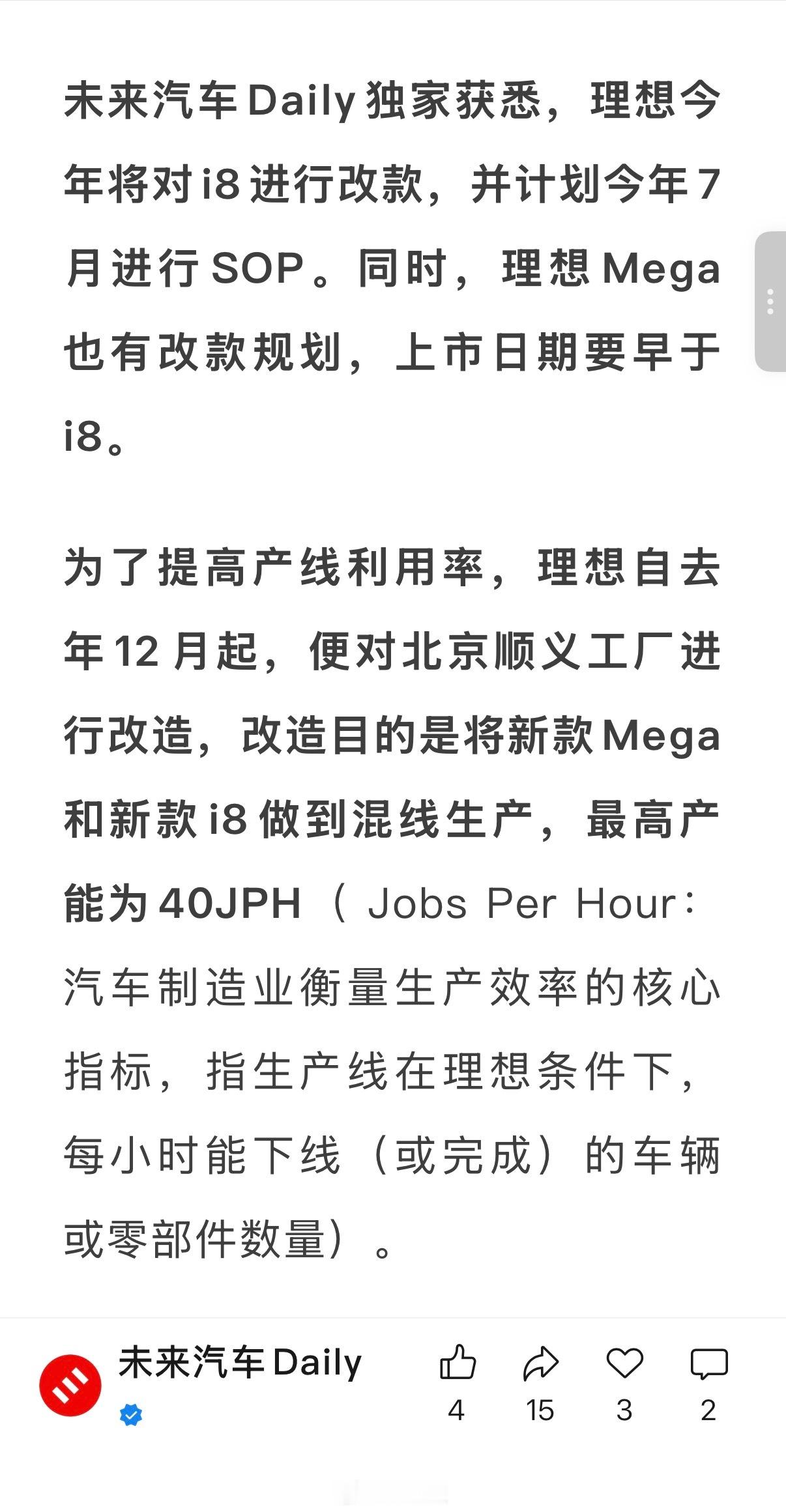 未来汽车Daily：理想今年将对 i8 进行改款，并计划今年 7 月进行 SOP