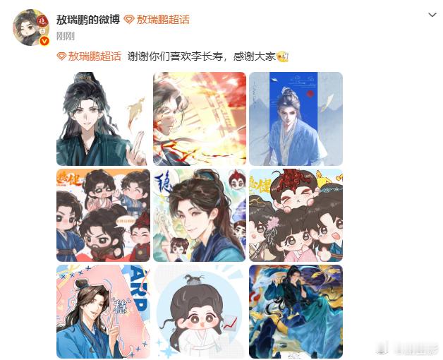 敖瑞鹏感谢大家喜欢李长寿敖瑞鹏发了角色漫图  发了角色的漫画图，真的是太用心了。