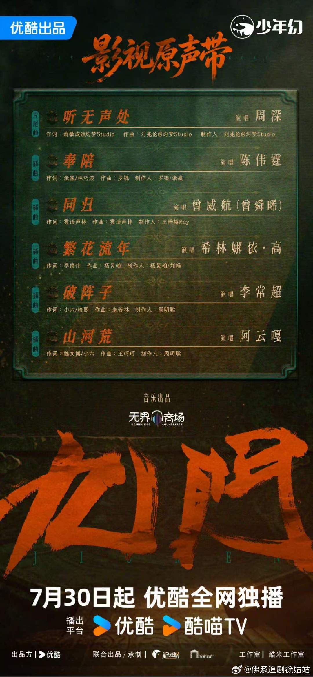 九门OST阵容九门OST阵容官宣九门OST阵容官宣！ 周深 陈伟霆 曾舜晞 希林