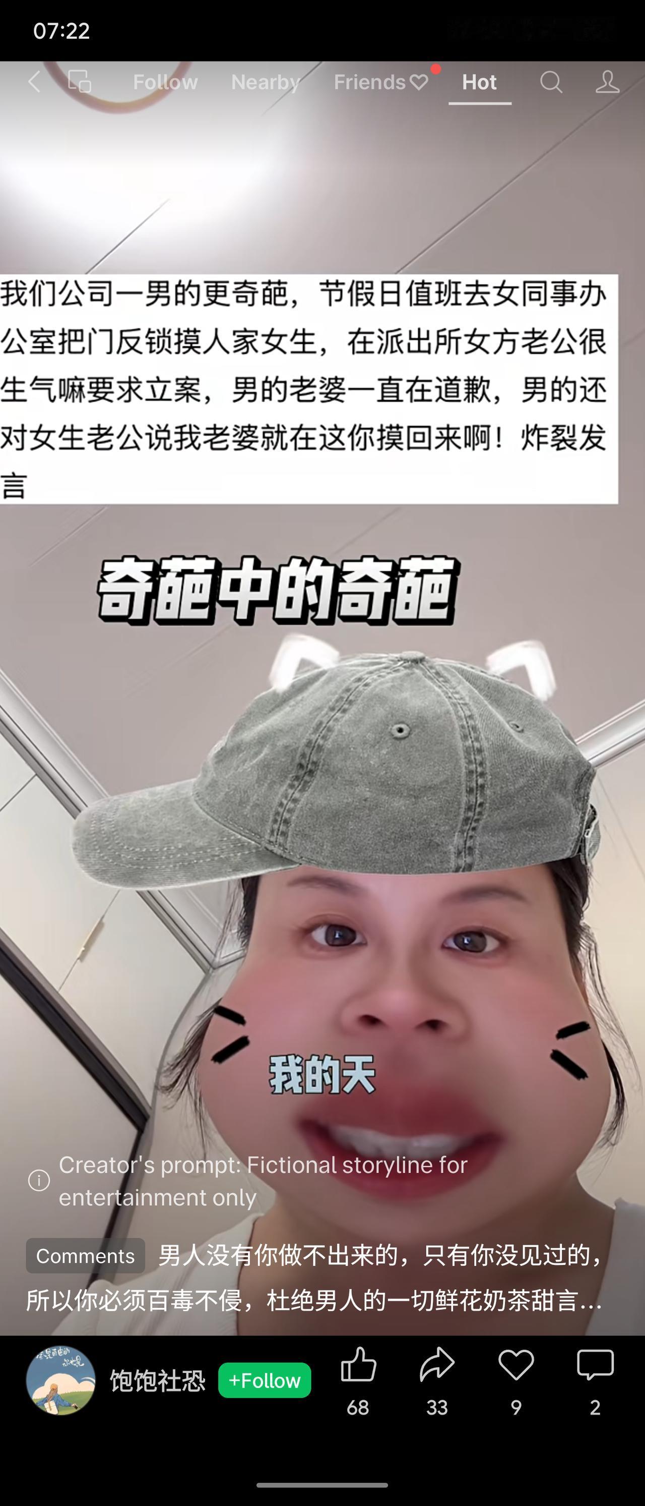 公司一男节假日值班时，锁门猥亵女同事。在派出所，他老婆不停道歉，男方竟对女生老公
