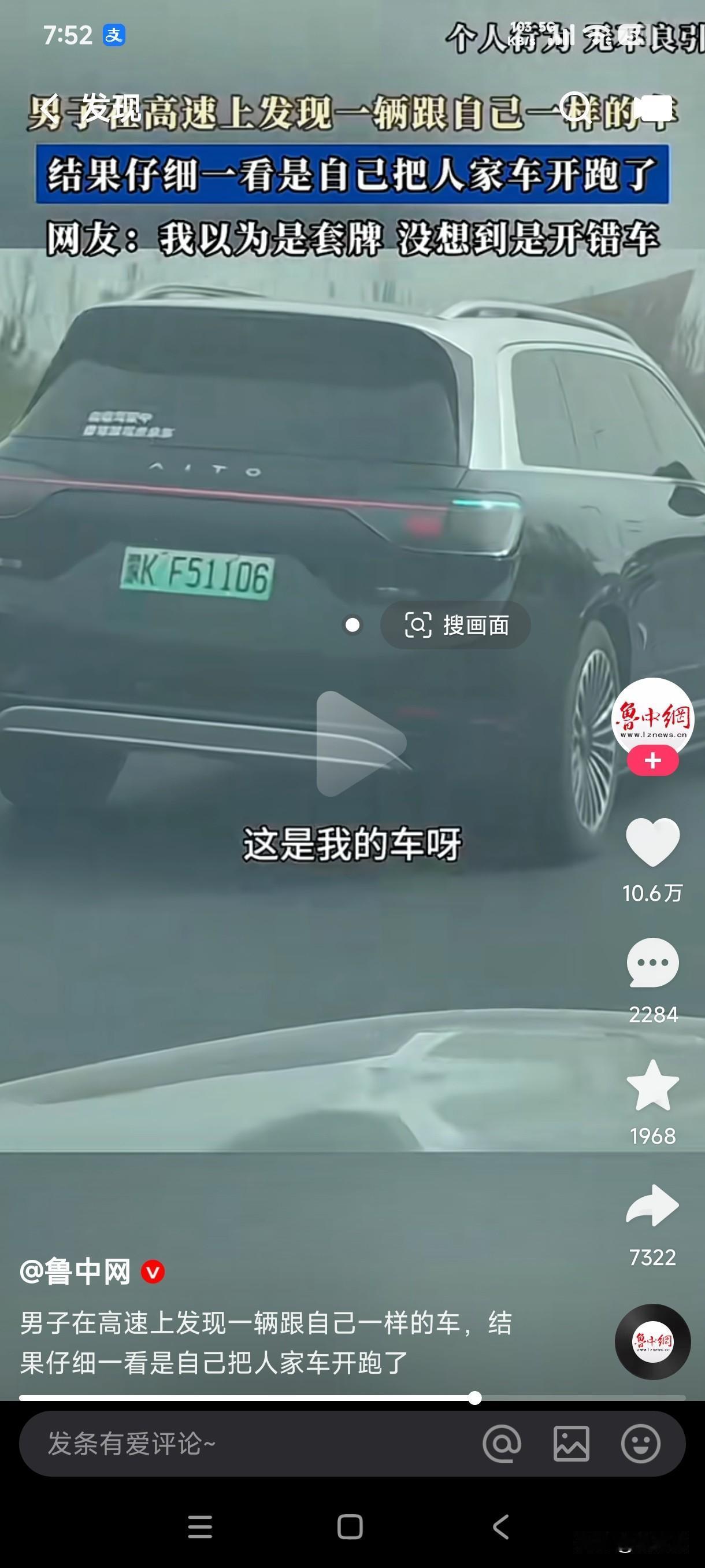 男子在高速上发现有辆车一直在跟着自己的车，当那辆车超过自己时他发现那车跟自己的一