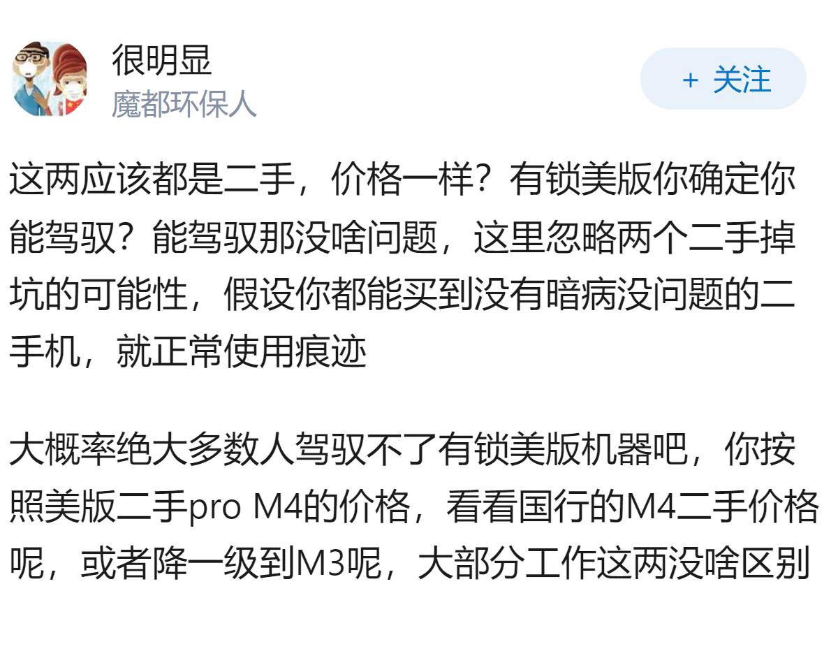 美版配置锁 MacBook Pro M4 和国行 M1 选哪个？