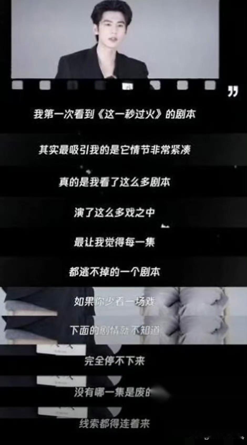 据悉《这一秒过火》的剧本是张凌赫自主敲定的，这也印证了演员不宜单凭个人喜好挑选剧