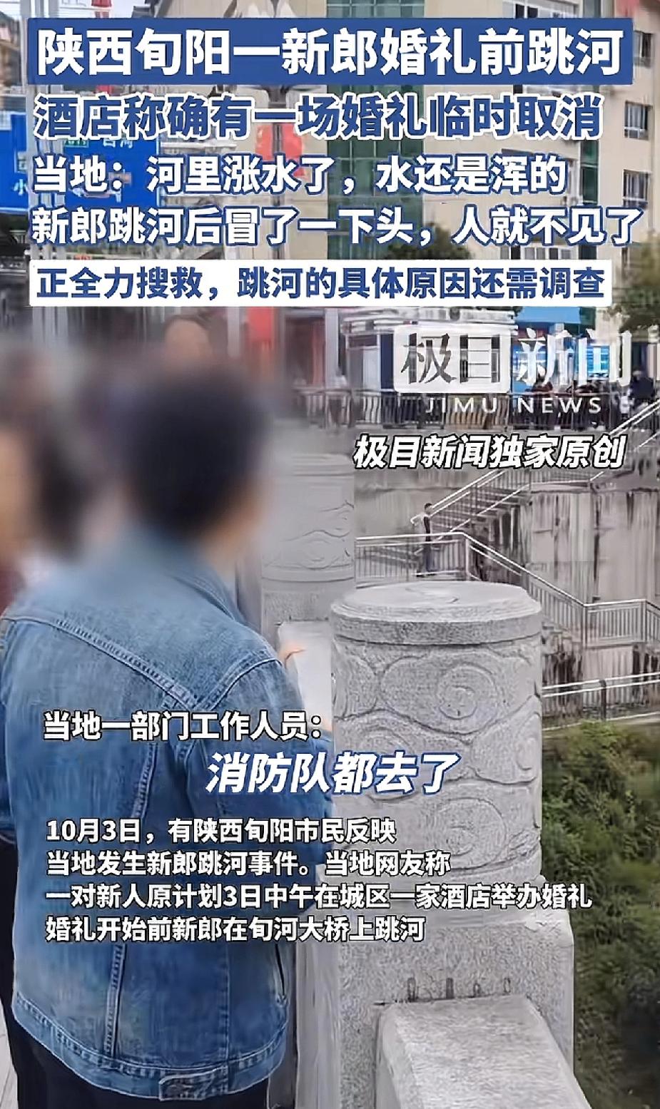 陕西旬阳，一名男子疑似婚礼当天，接亲时新娘家临时增加彩礼，愤而跳河。

婚礼原定