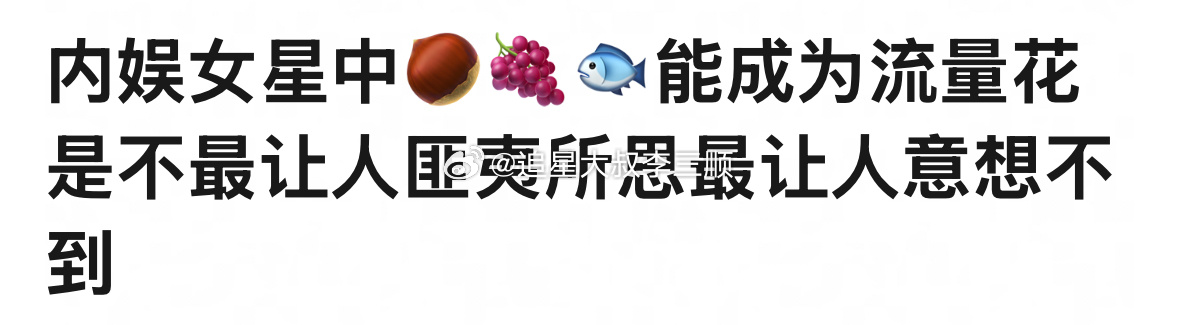 赵丽颖 杨紫 虞书欣都是甜妹型长相，这种风格的本来就更讨喜更吃香啊…… 