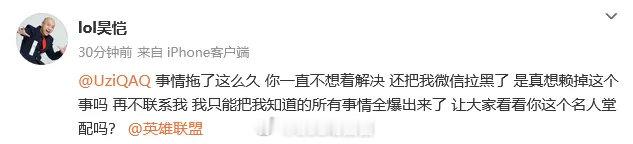 🍉德州往事？前LPL解说威胁Uzi：再不解决问题就把所有事情爆出来前LPL解说