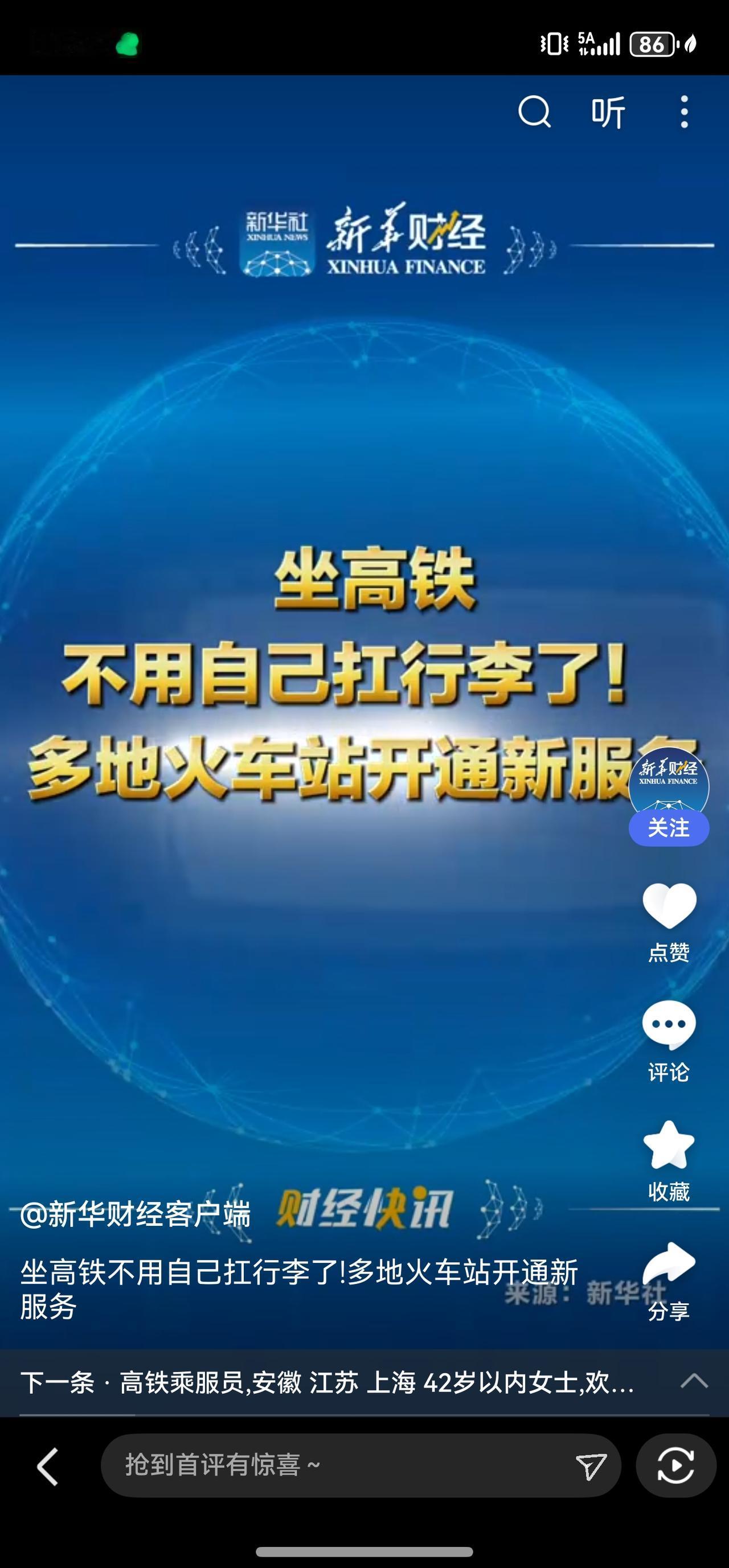 一则“坐高铁不用自己扛行李”的消息登上热搜，赞誉其“越来越人性化”的同时，也将一