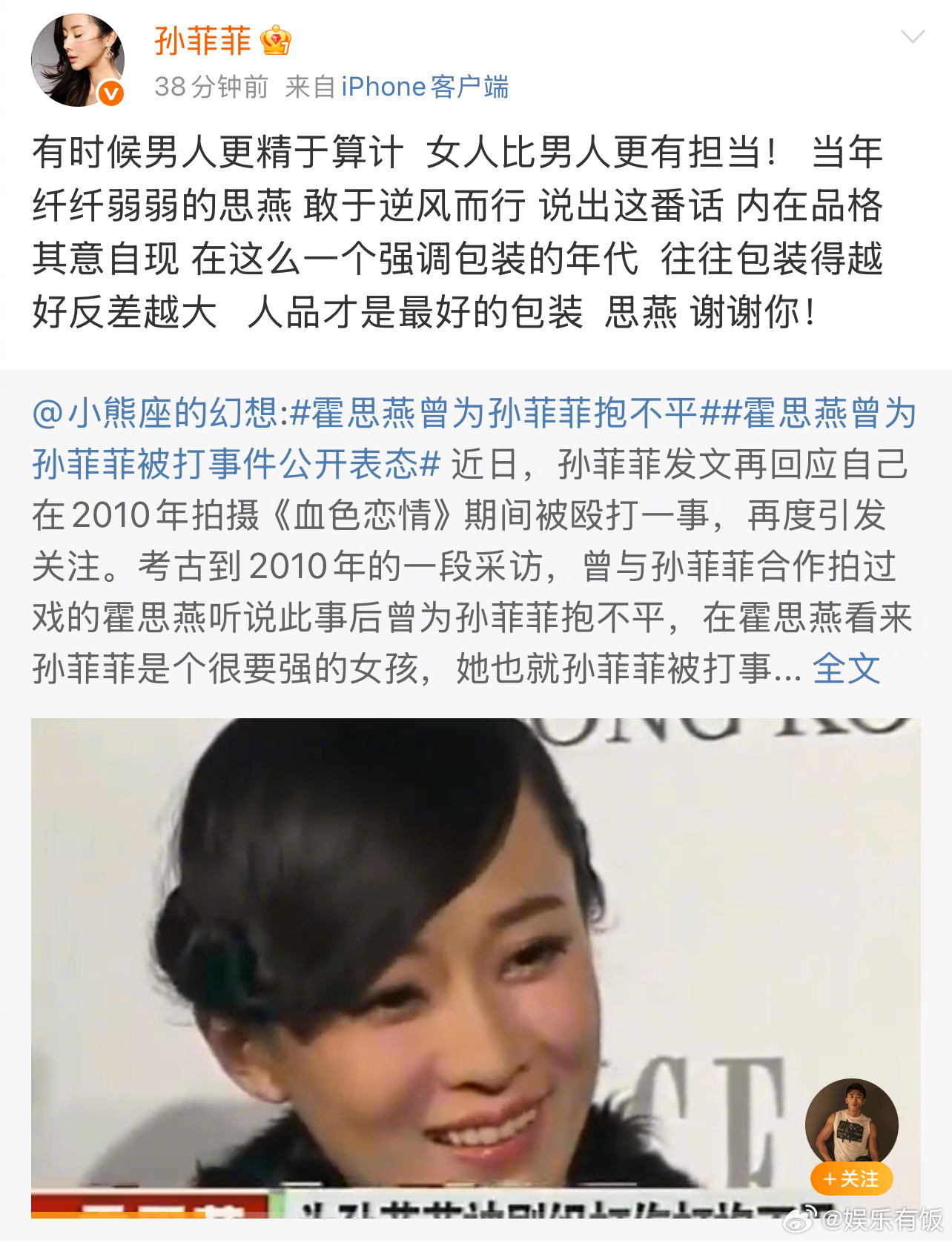 孙菲菲感谢霍思燕曾为自己发声孙菲菲说有时候男人更精于算计 发文感谢曾为自己打抱不