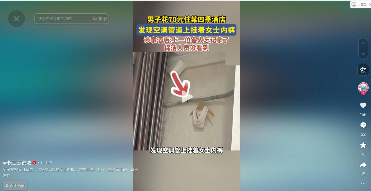 5月19日长江云说法报道，河南许昌，男子花70块住酒店，早上刚醒就听到有人在刷他