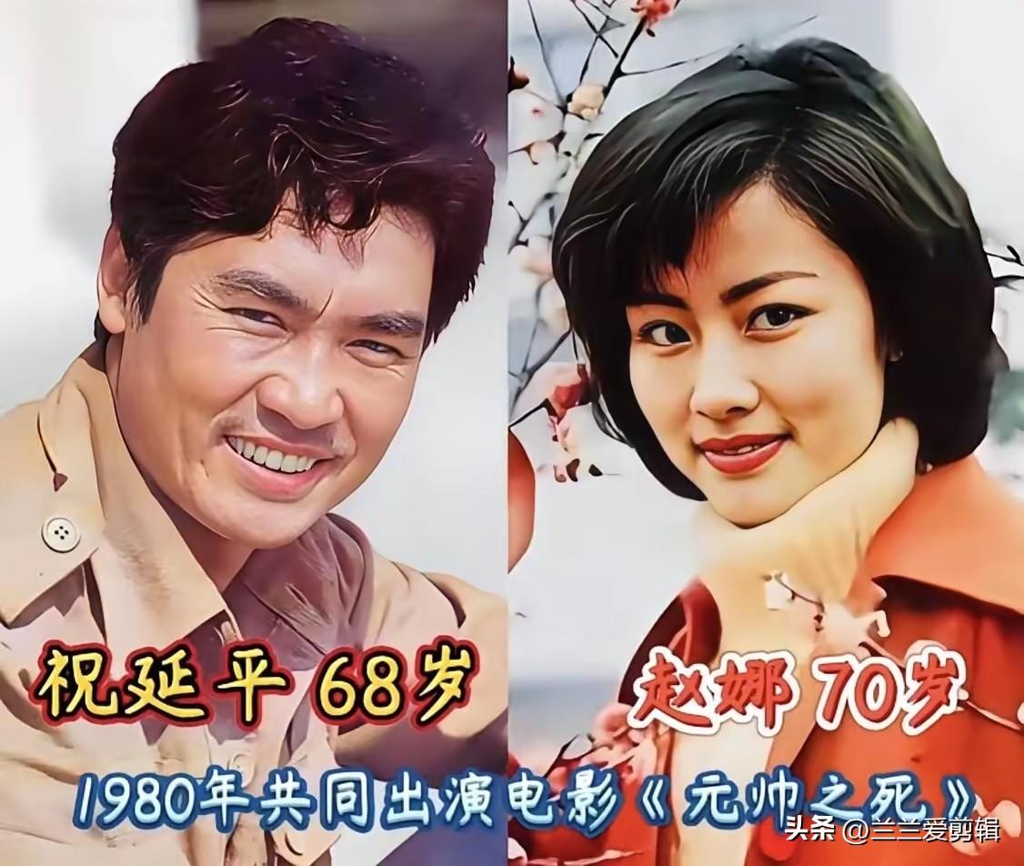 八九十年代不少演员，都是拍戏的时候互生好感走到一起，祝延平和赵娜就是其中一对。二