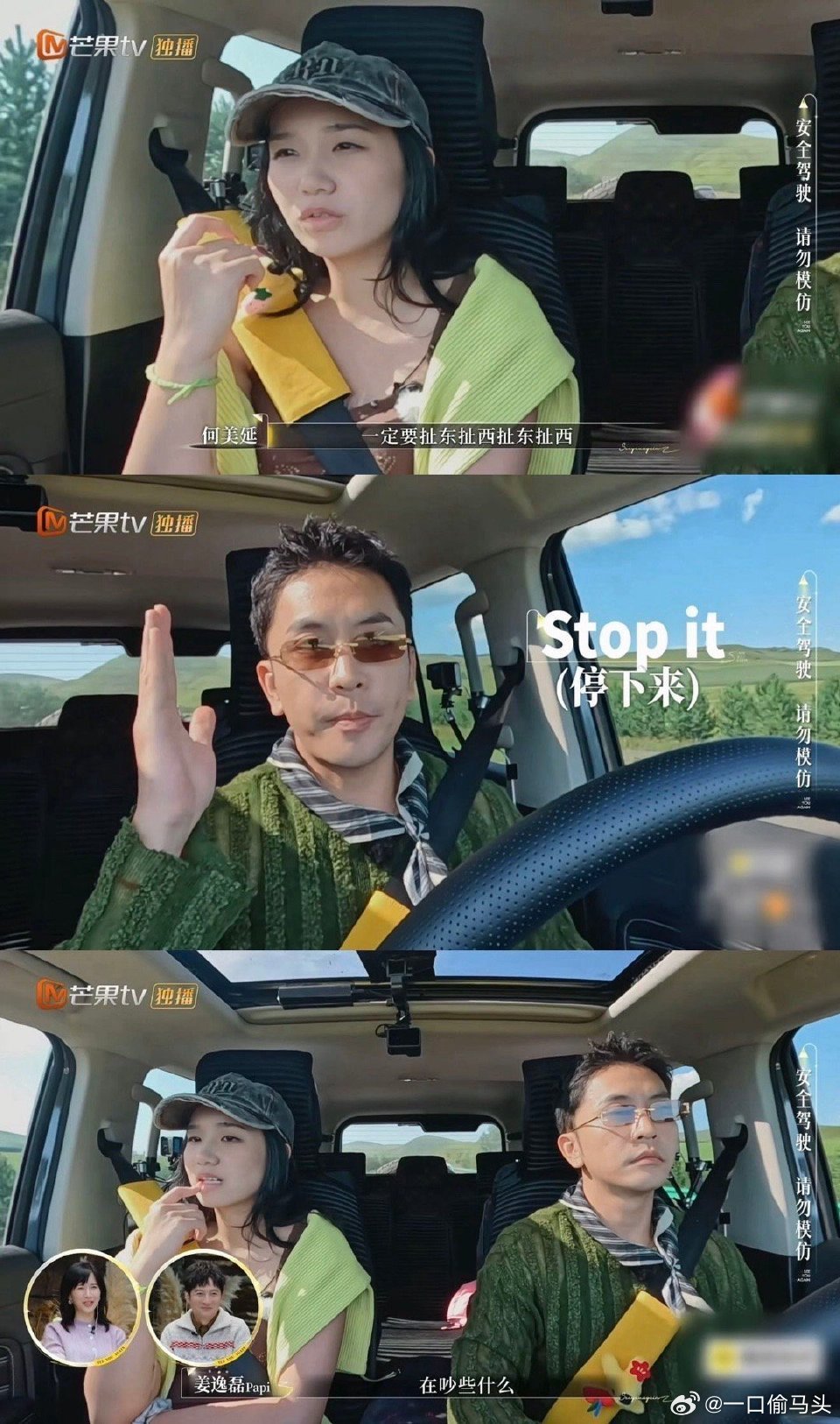 papi评价梁淞何美延吵架完全我的嘴替说吵就吵说和就和，半天能折腾好几轮，吵完没