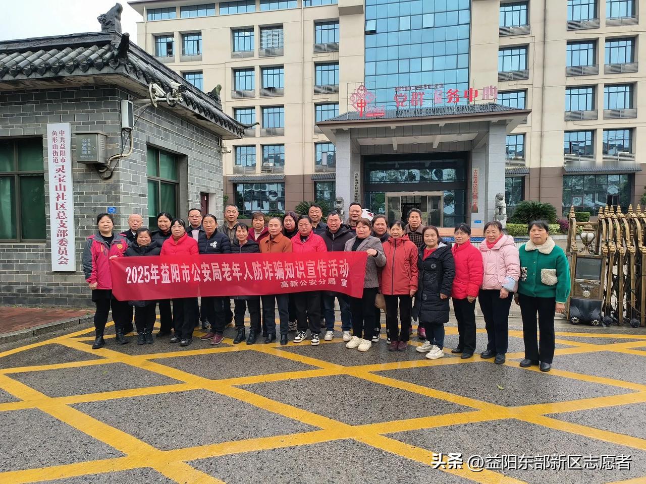 3月29日上午，益阳市东部新区志愿者协会联合益阳市公安局高新分局，在鱼形山街道灵