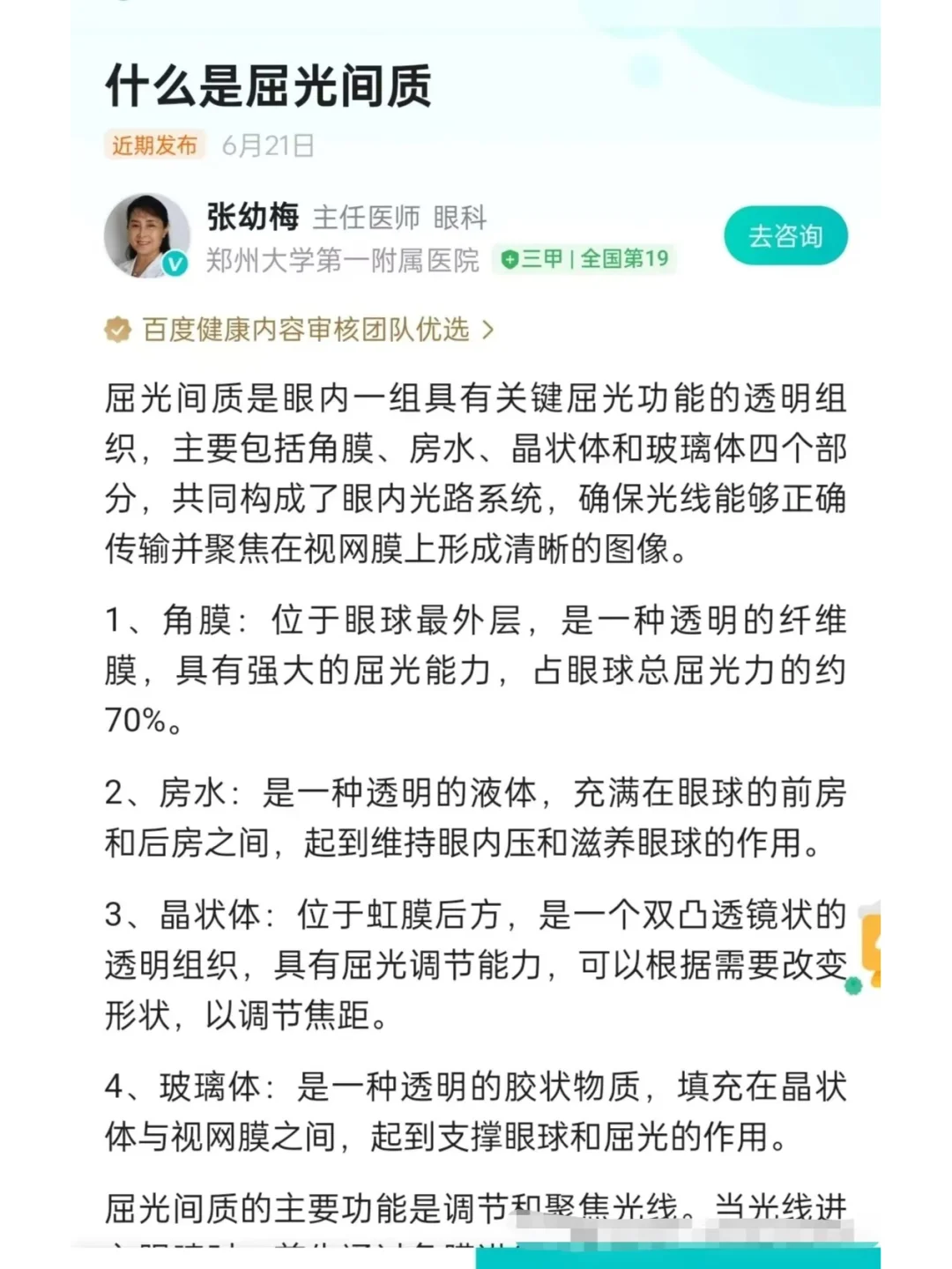 近视度数变化(增长或降低)的8大机制
