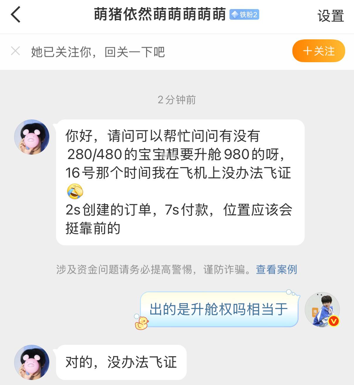 【出升舱权】出980升舱权 280/480有票可找