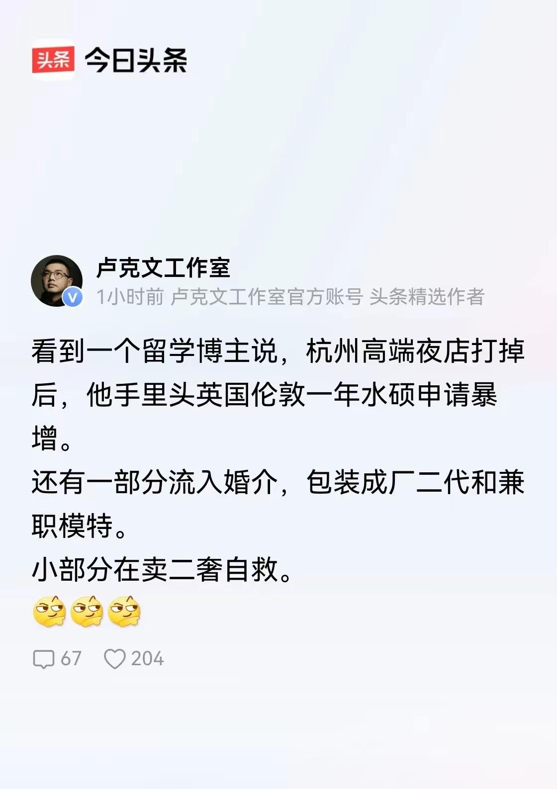 作者加速成长计划看完卢克文这篇关于杭州高端夜店被打掉，国外一年水硕申请暴涨的发文