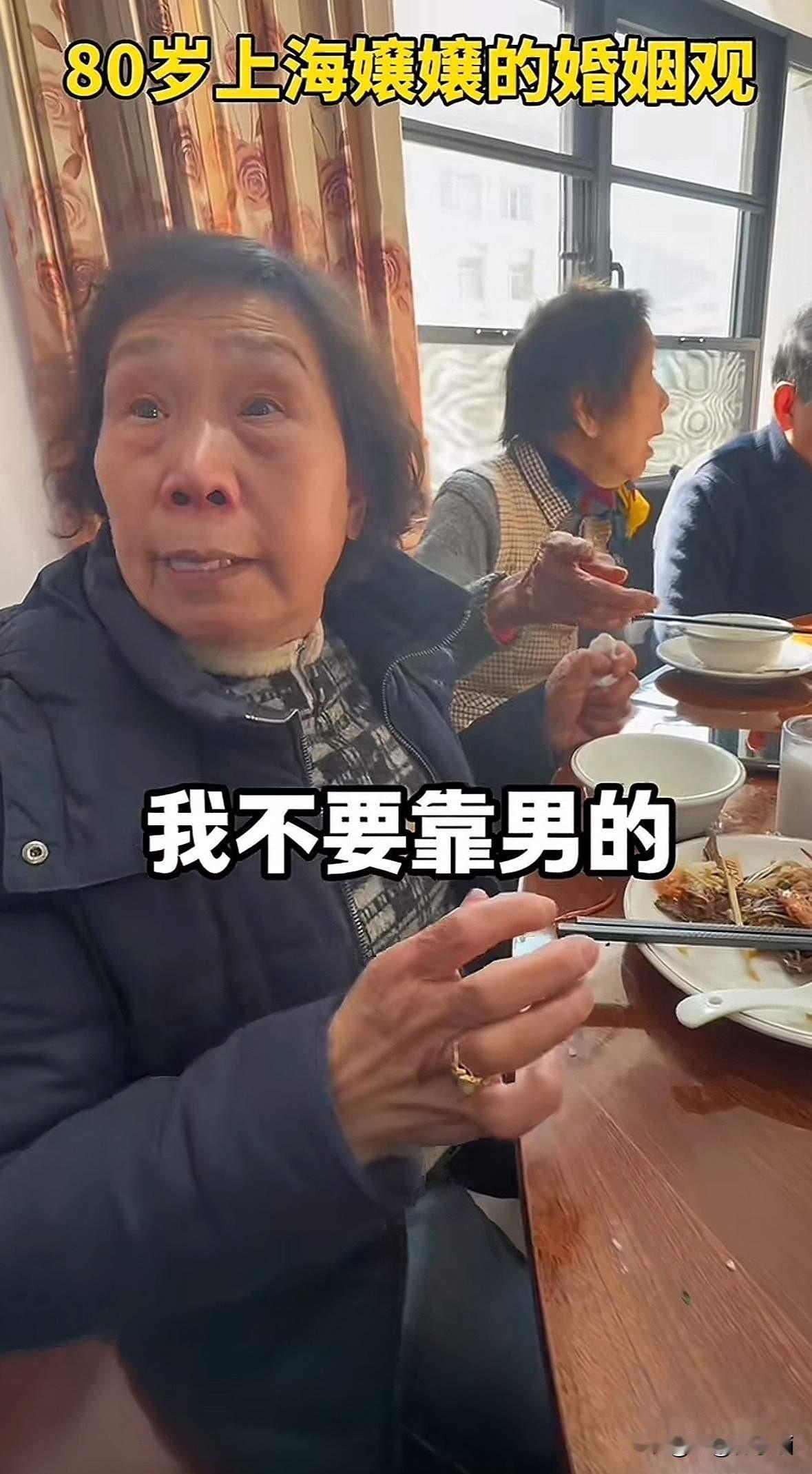 关于全职太太，80的上海老人说，我不要靠男的，不能做全职，太太。不生小孩，他找小