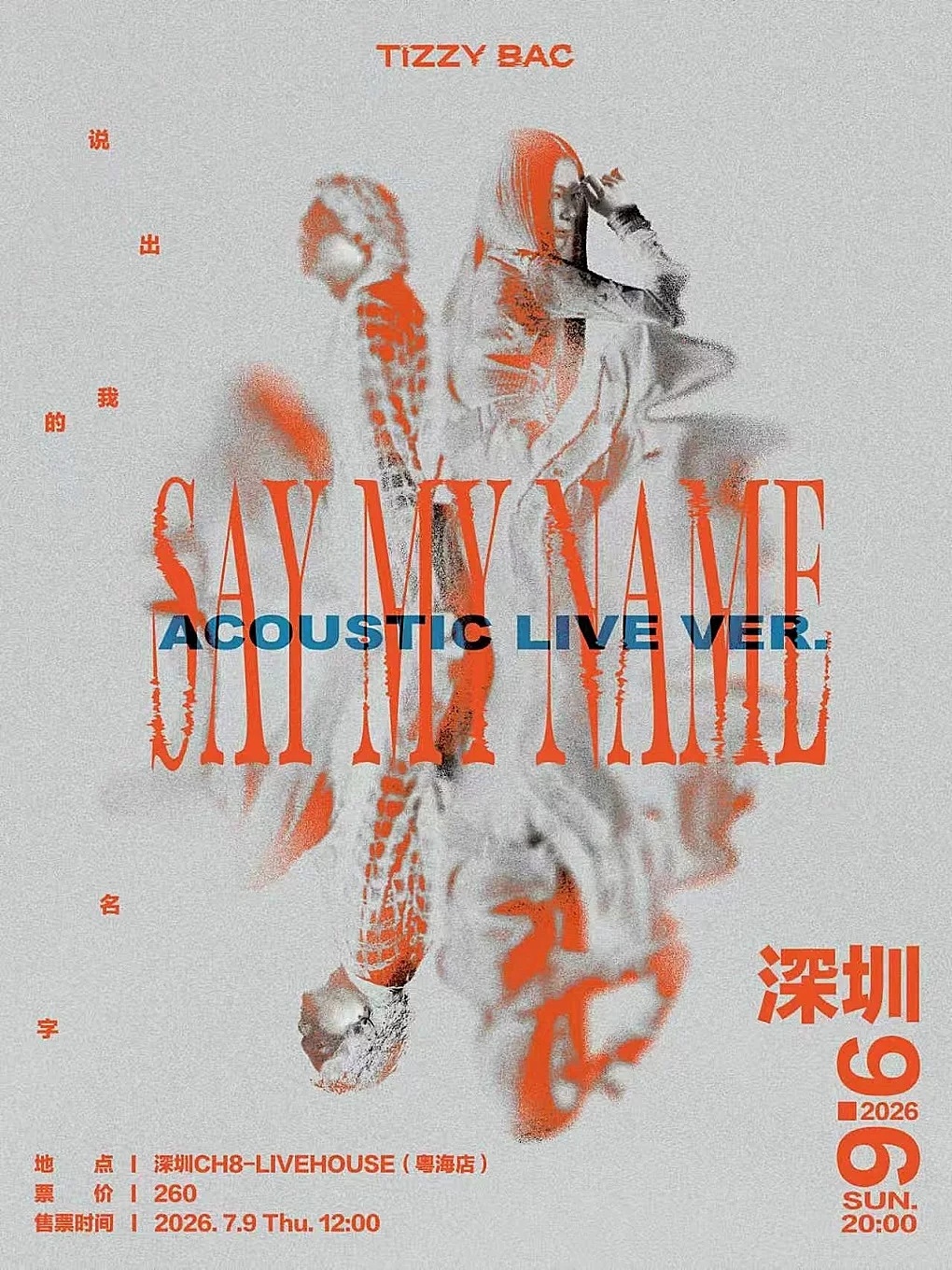 TIZZY BAC今年的《说出我的名字》最终限定 ACOUSTIC LIVE官宣