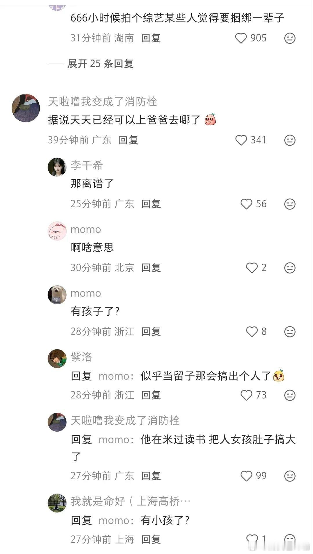 ong 天天真的假的
