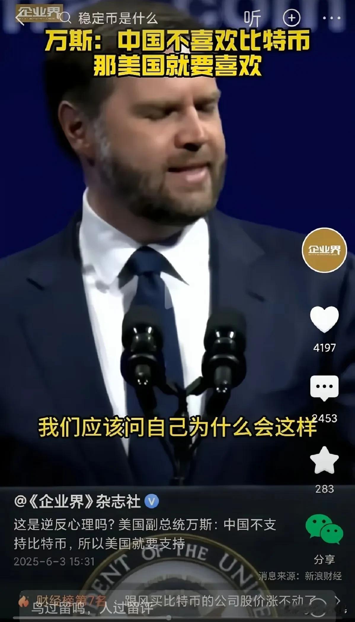 美国高官终于撕下伪装！副总统万斯最近大放厥词：