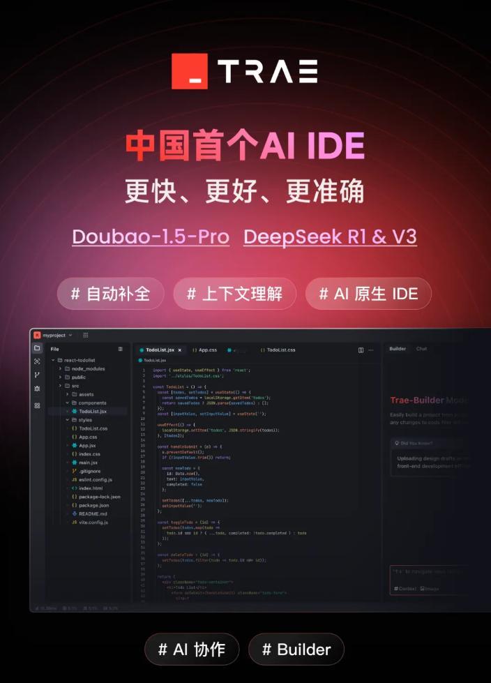 【消息称字节跳动内部将禁用第三方AI开发软件，用自家 Trae 替代】字节跳动安