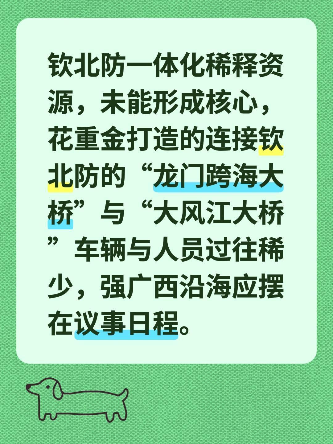 我评论了@天晓得 的作品：
钦北防一体化稀释资源，未能形成核心，花重金打造的连接