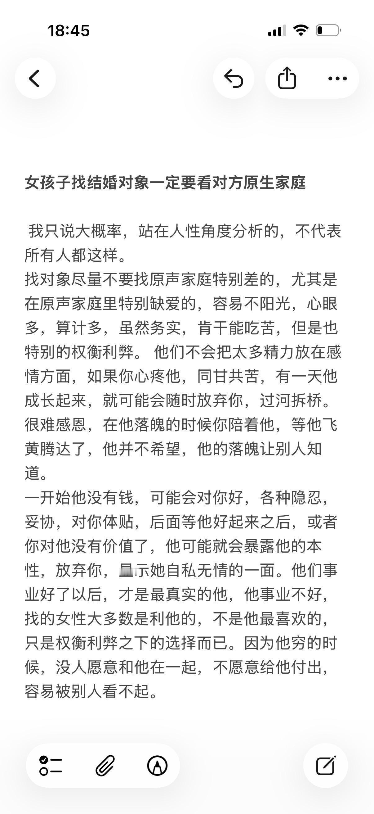 找对象择偶心理学原声家庭