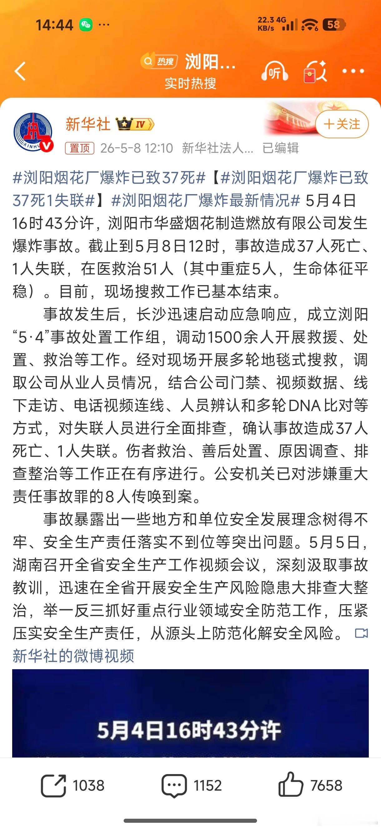 浏阳烟花厂爆炸已致37死唉… 