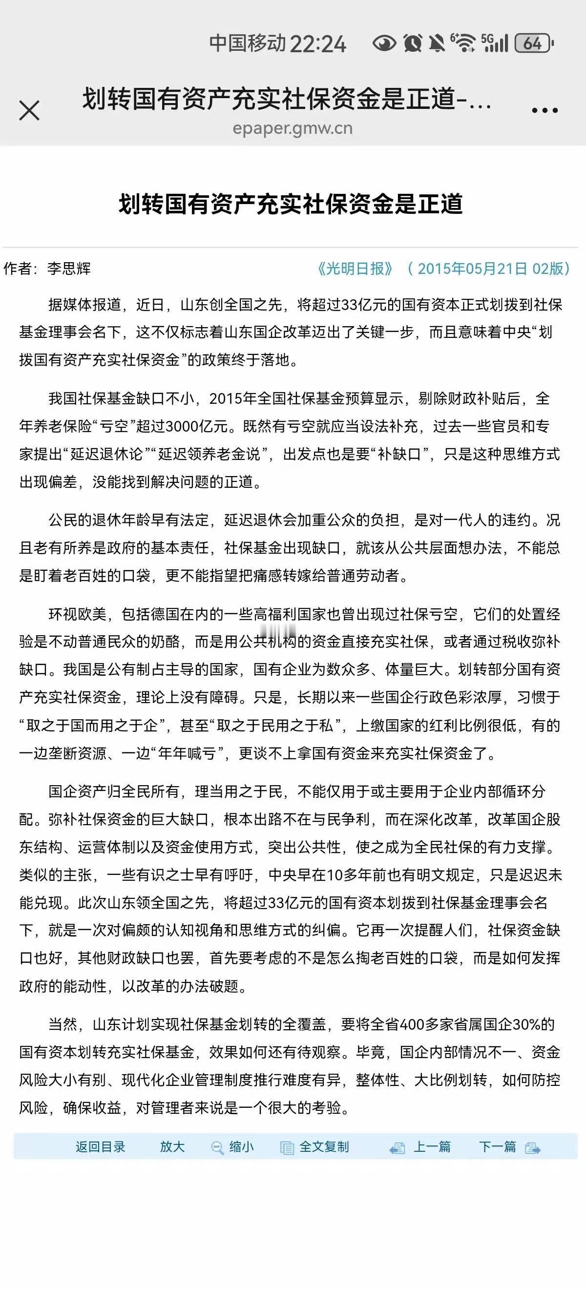 关于社保问题，可以重温一下《光明日报》11年前的评论。