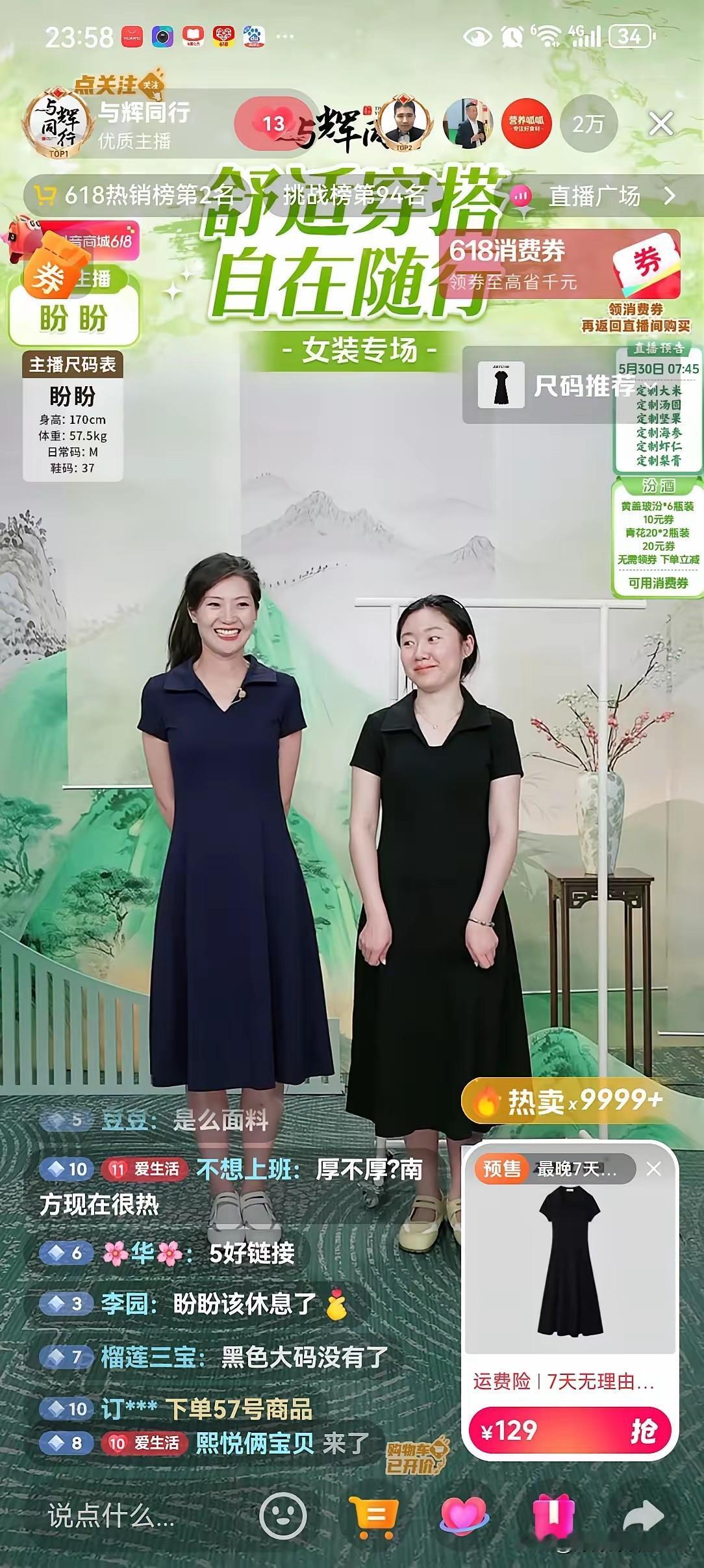 5月29号那场直播，与辉同行GMV直接冲到了8500万，直播间人头攒动，最高峰时