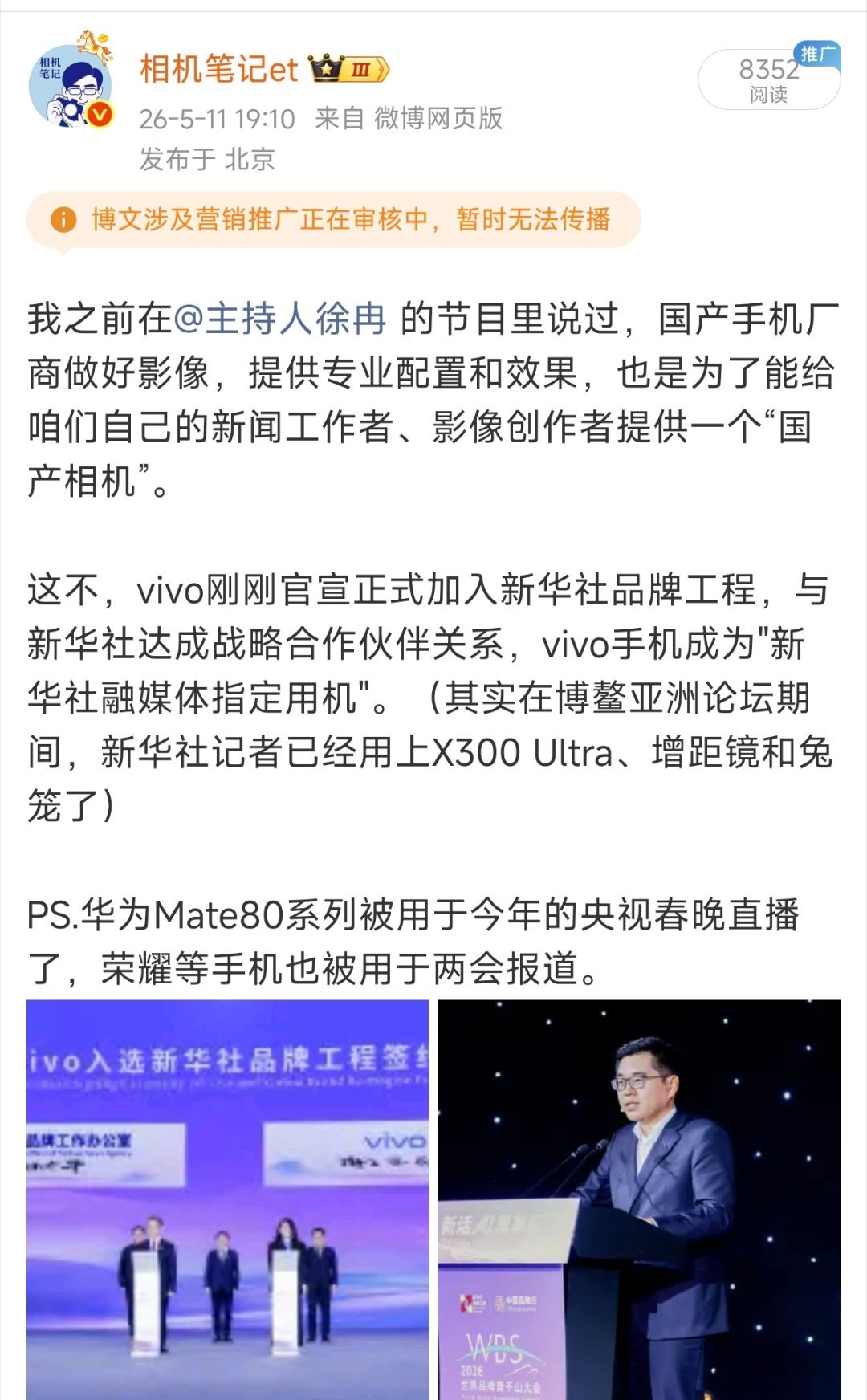 生怕网友觉得这是恰饭，我还把华为，荣耀写在下面好吧，不用网友觉得，微博觉得这是营