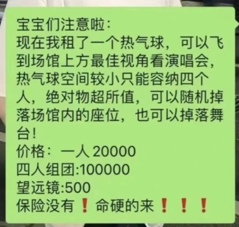 命硬的来，看演唱会全新视野！ ​​​