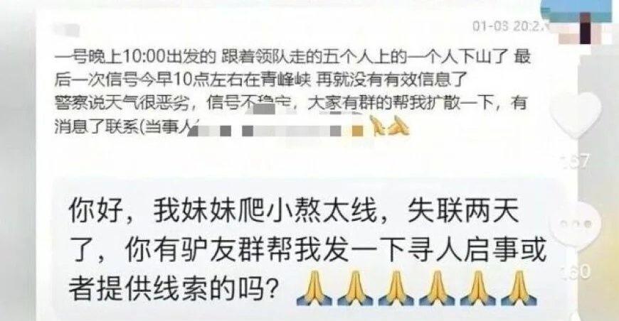 5人元旦穿越小鳌太，救援者：1人下山1人获救3人仍失联，山上风雪较大能见度低 来