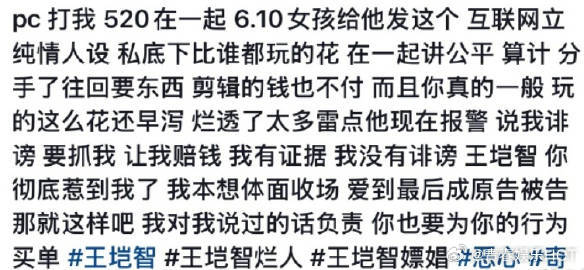 恋综能不能好好做背调心动6王垲智涉嫌嫖娼家暴接连塌房不是偶然，恋综该把人品核查放