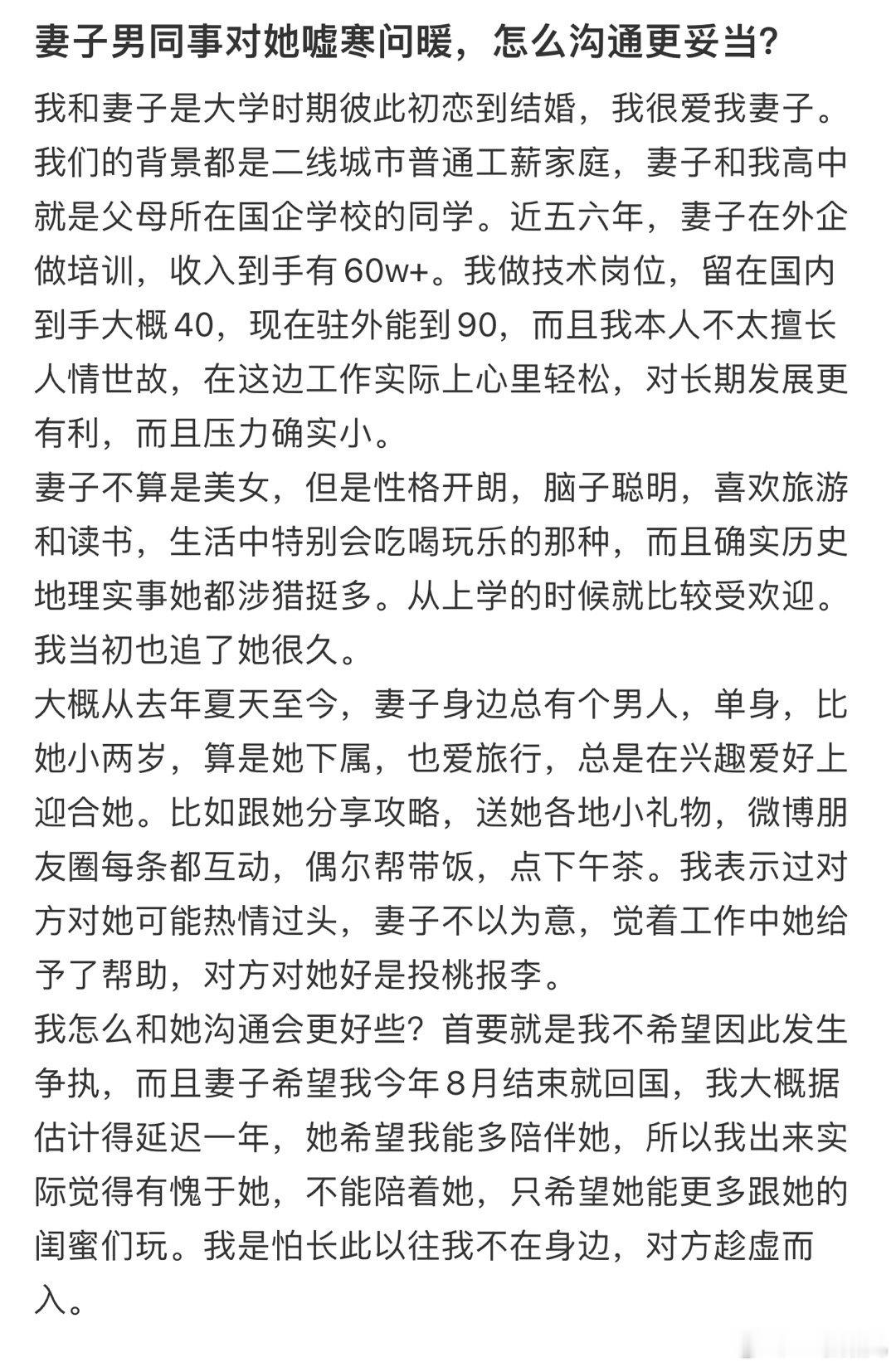 #妻子男同事对她嘘寒问暖#，怎么沟通更妥当？ ​​​