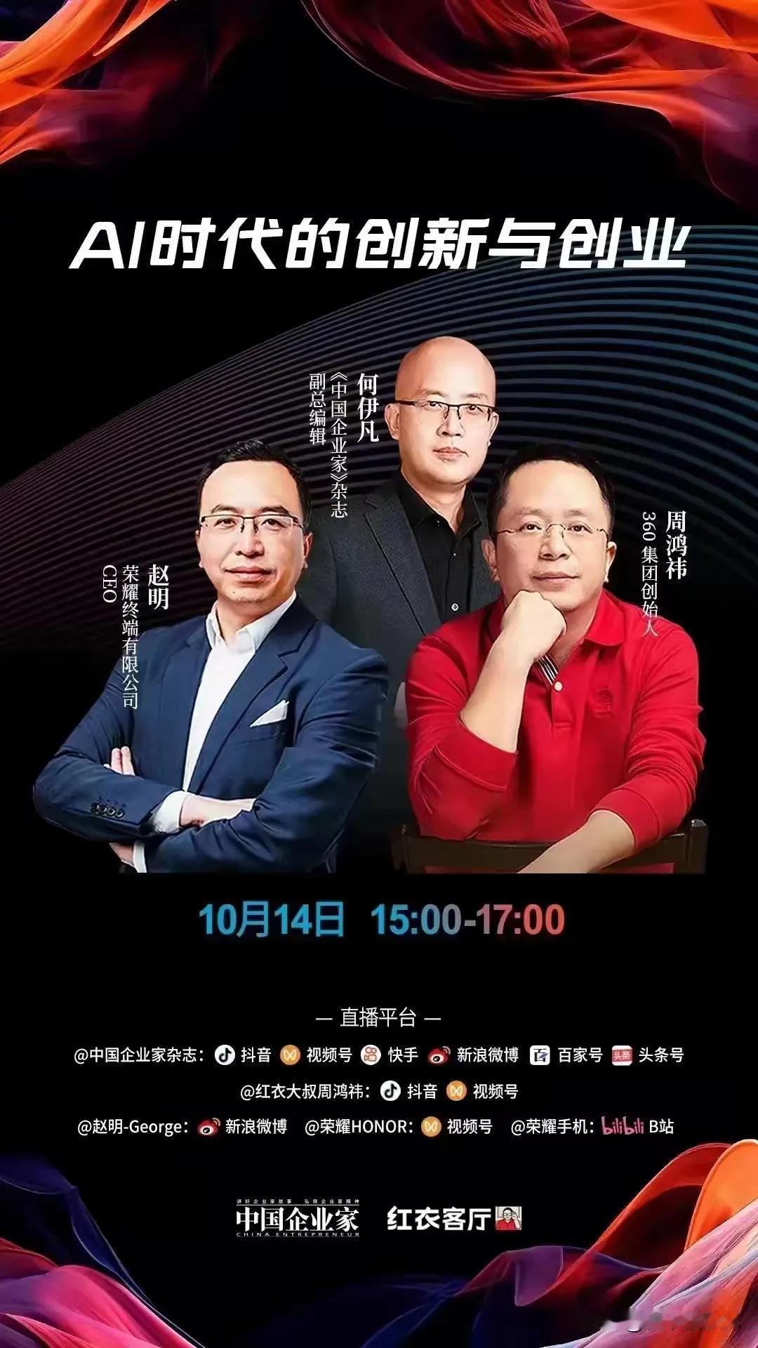 一场Al时代的创新与创业对话里，赵明在直播中展示的荣耀Magic7系列手机之一，