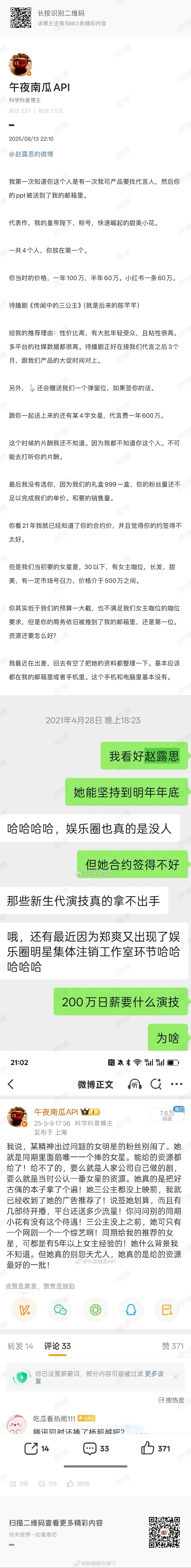 午夜南瓜昨天晚上说的赵露思的一些情况，这么看资源确实算是很好了吧？赵露思讲被殴打