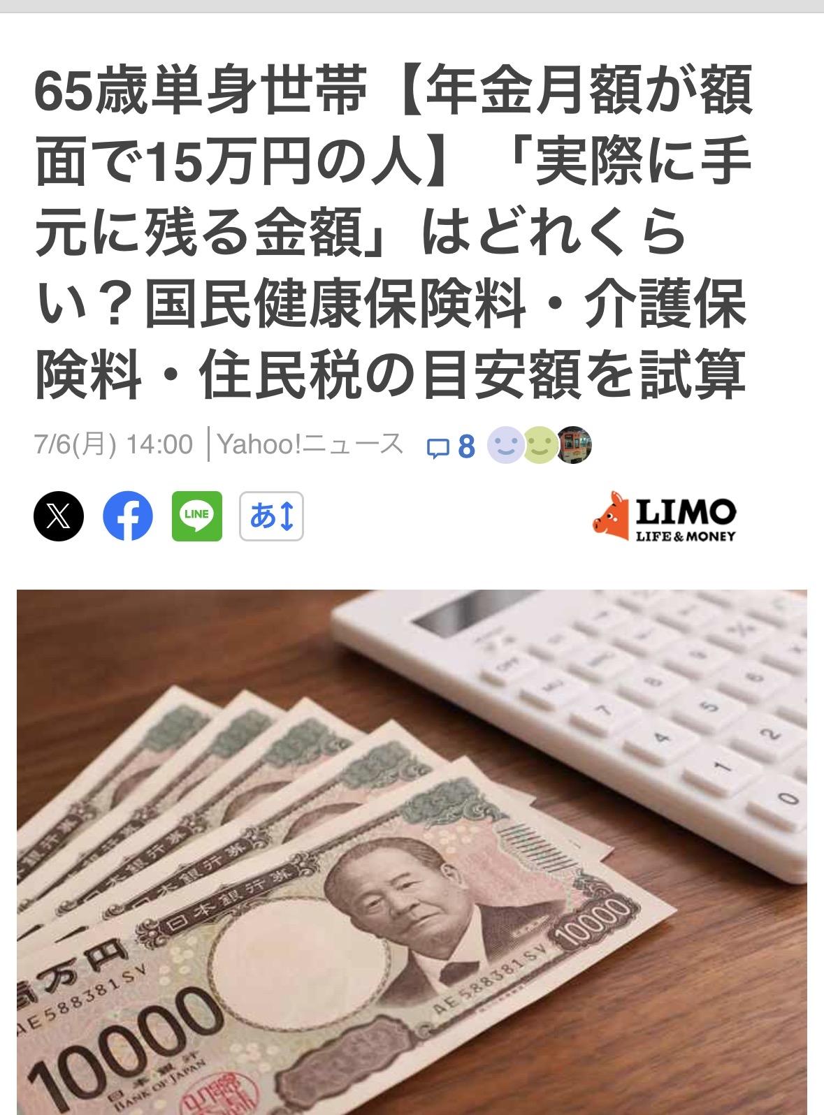 65岁单身、东京港区在住、每月养老金15万日元，扣除健康保险、介护保险、住民税后