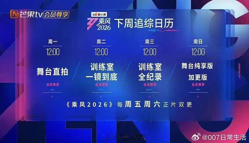 浪姐下周追综日历乘风2026下周追综日历 浪姐下周追综日历🈶，期待 