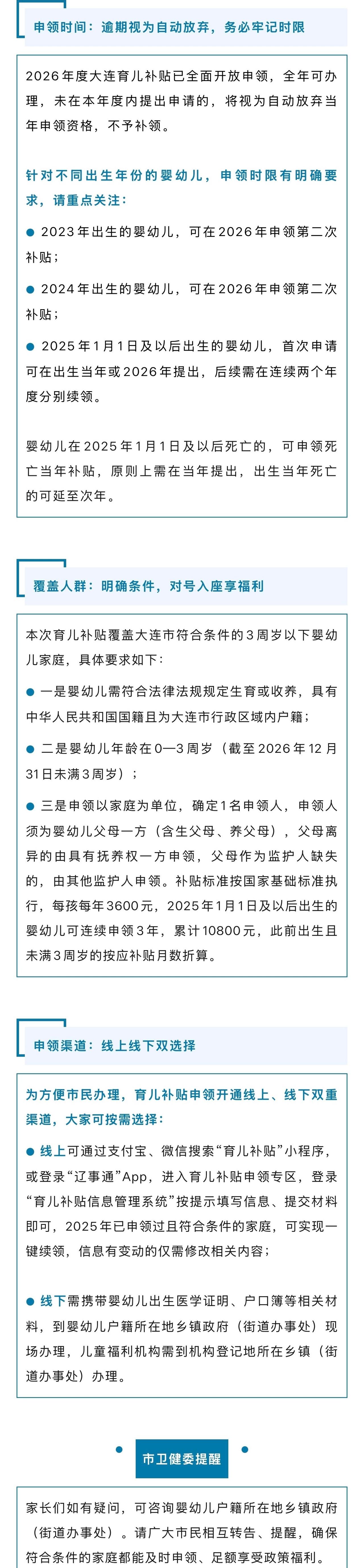【育儿补贴，正在发放中！】宝妈宝爸注意啦！2026年度大连育儿补贴发放工作已经启