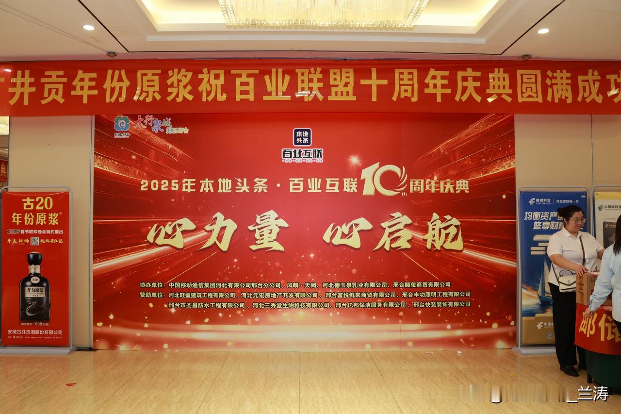 2025本地头条·百业互联十周年庆典
十年砥砺奋进，十载春华秋实。2025年，本